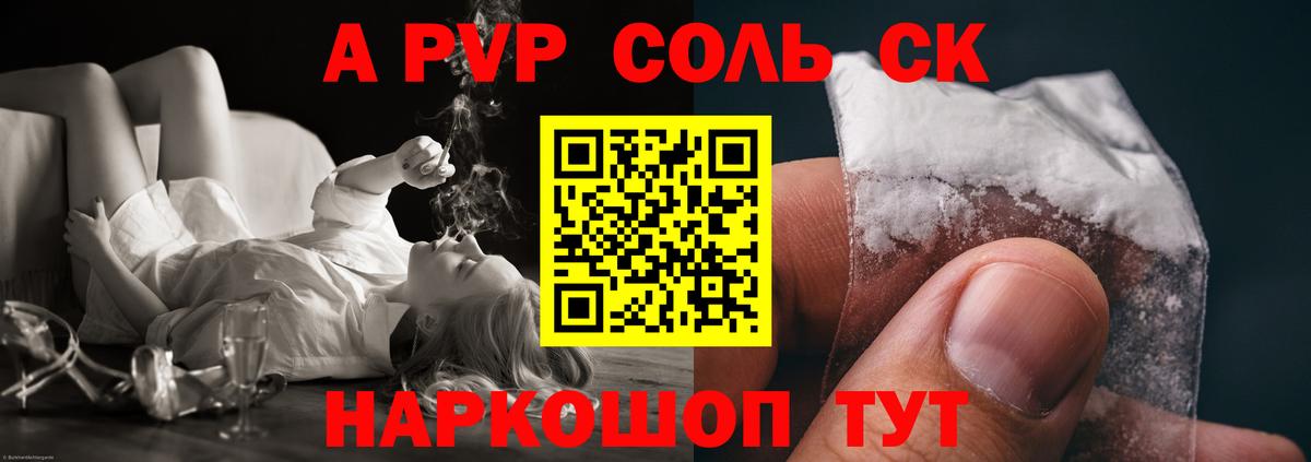 A-PVP СК  A-PVP крисы CK  Пушкино  Вход с VPN  Альфа ПВП Crystall 