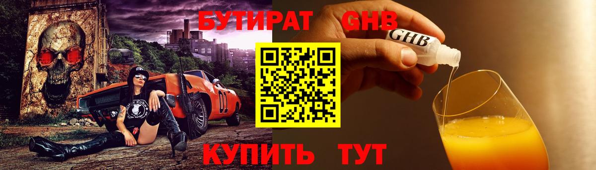 БУТИРАТ  Бутират жидкий экстази  Вход с VPN  Пушкино 