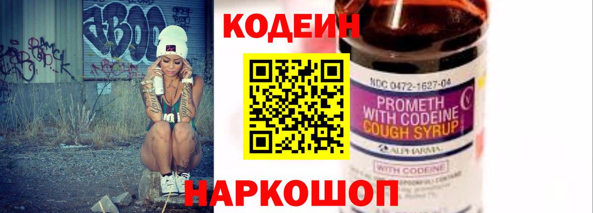 Пушкино  Кодеиновый сироп Lean напиток Lean (лин)  Кодеин Purple Drank  Вход с VPN 