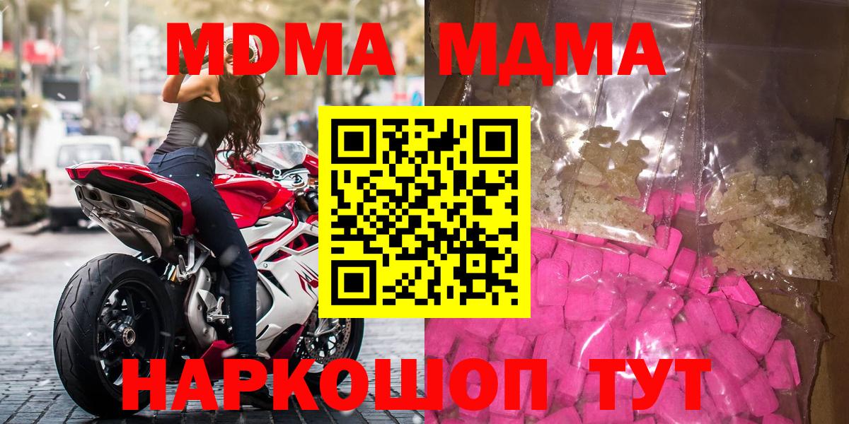 МДМА Molly  Вход с VPN  Пушкино  MDMA crystal 