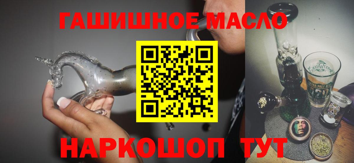 ТГК гашишное масло  Вход с VPN  Пушкино 
